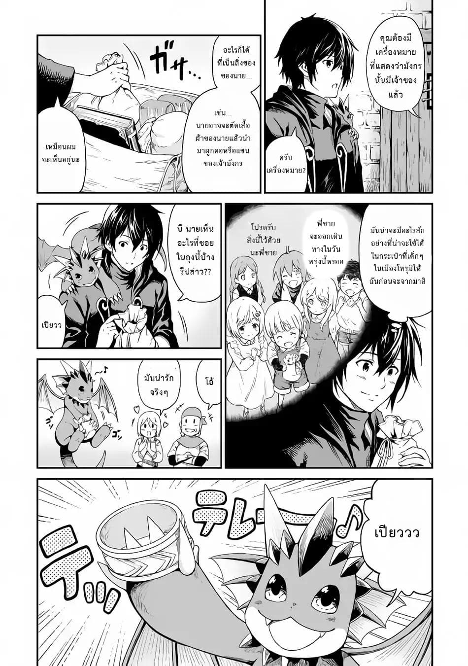 Souzai Saishuka no Isekai Ryokouki page 9