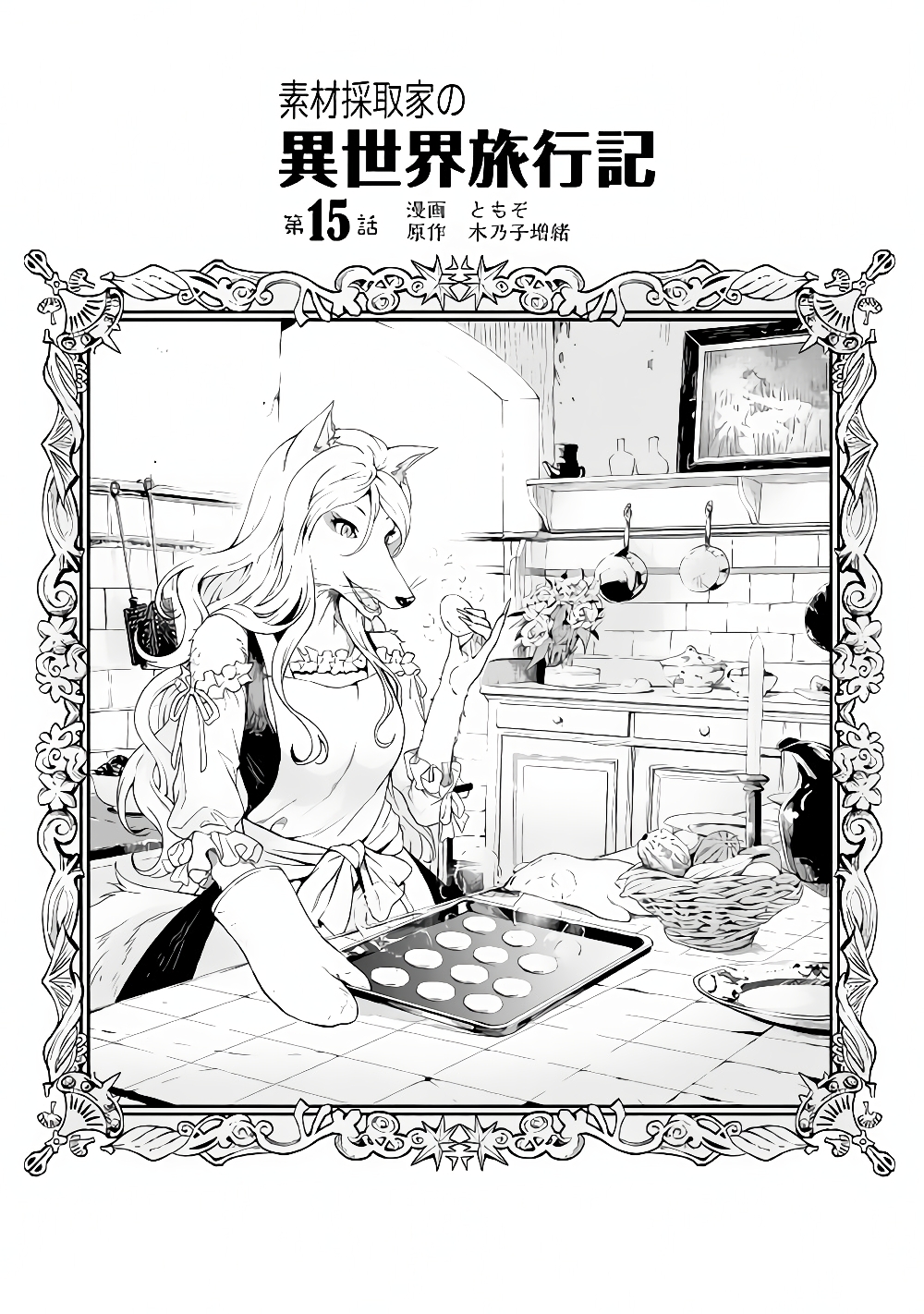 Souzai Saishuka no Isekai Ryokouki page 1