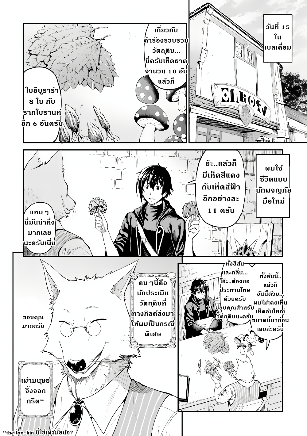 Souzai Saishuka no Isekai Ryokouki page 2