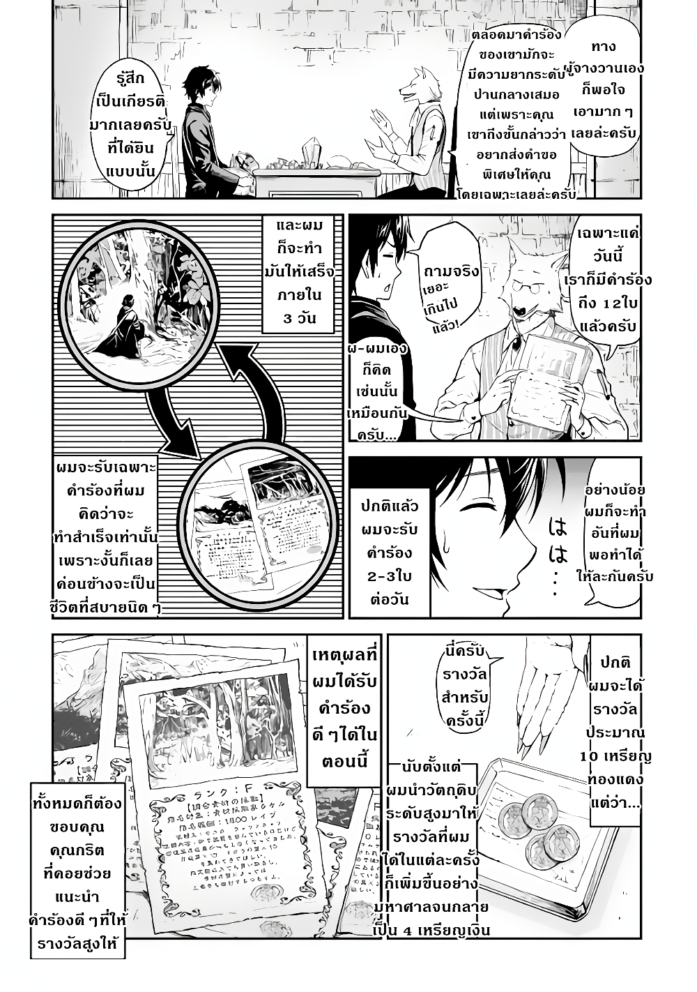 Souzai Saishuka no Isekai Ryokouki page 3