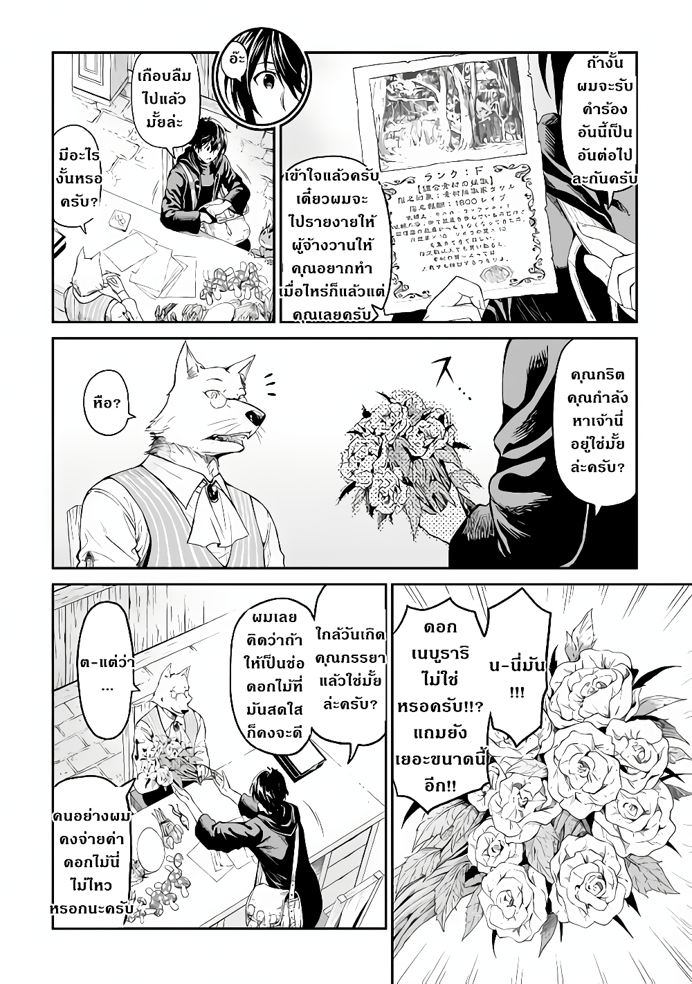Souzai Saishuka no Isekai Ryokouki page 4