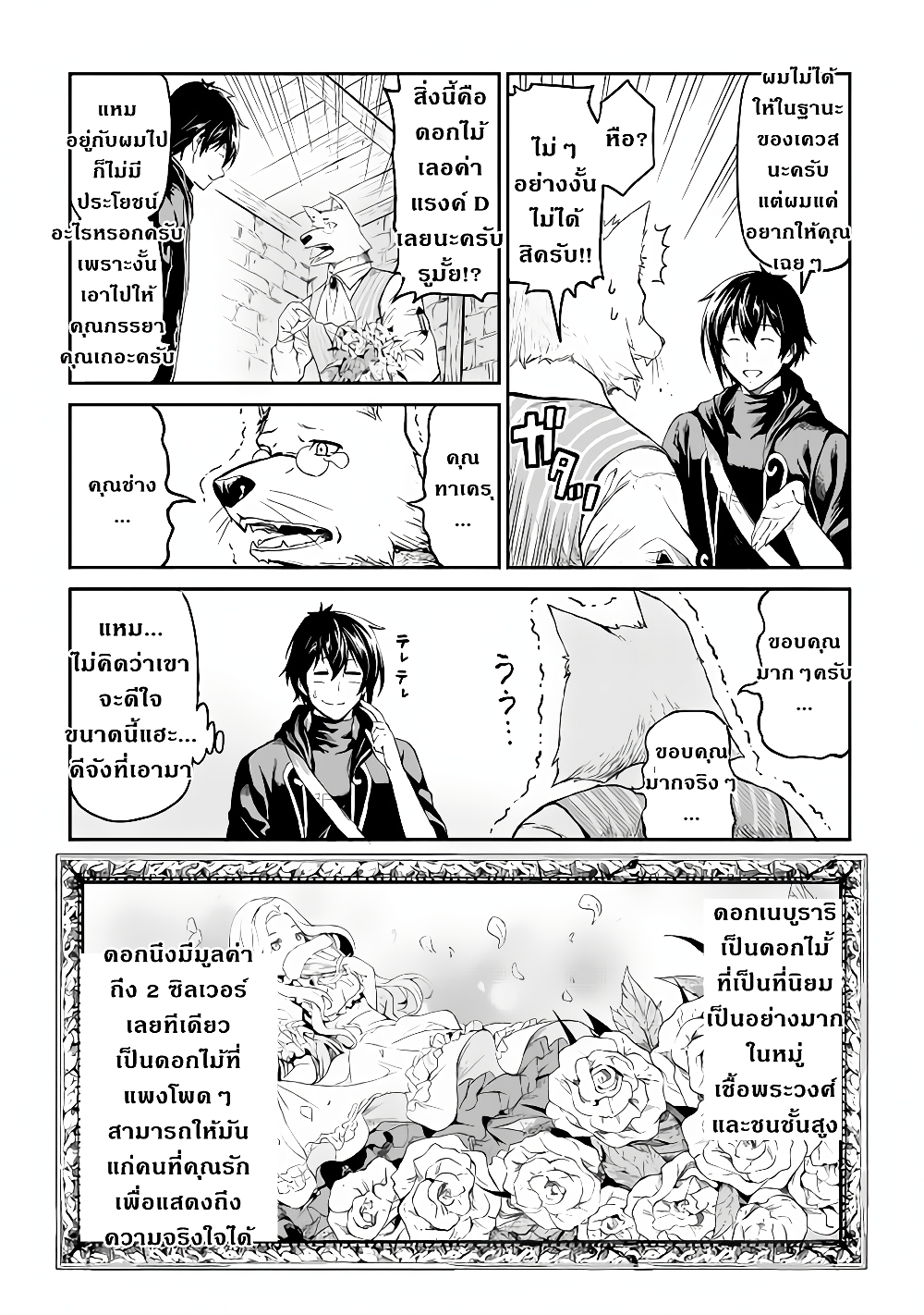 Souzai Saishuka no Isekai Ryokouki page 5