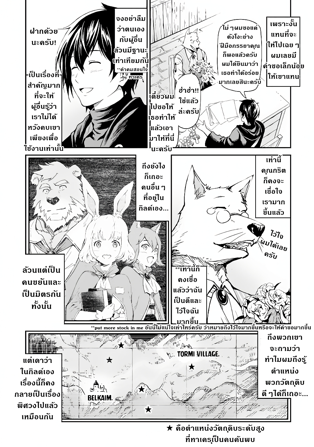 Souzai Saishuka no Isekai Ryokouki page 6