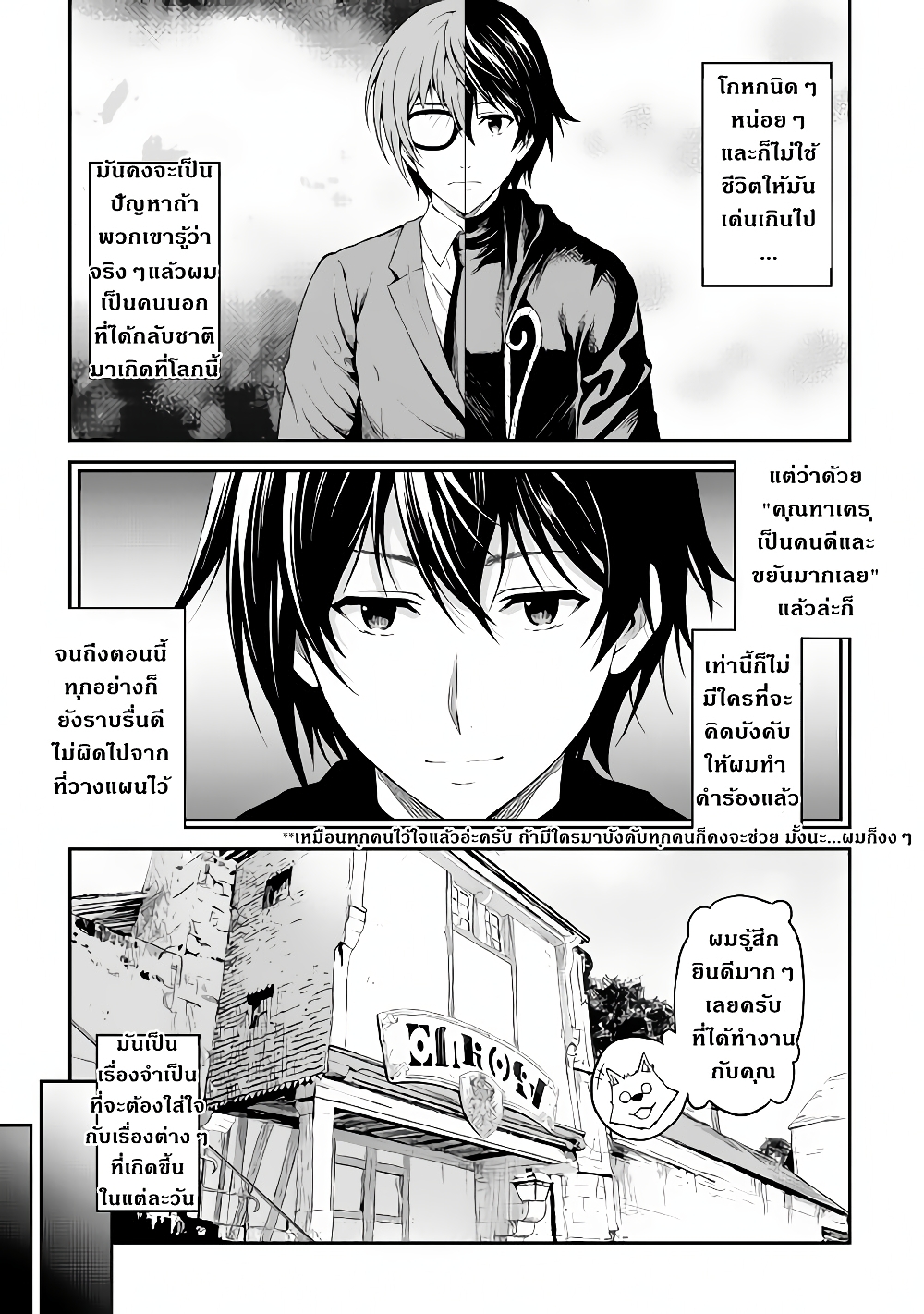 Souzai Saishuka no Isekai Ryokouki page 7