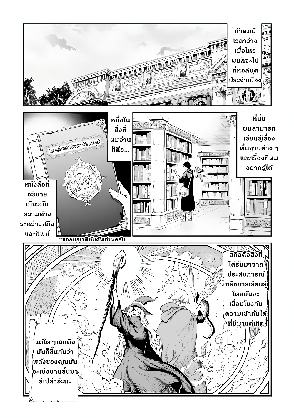 Souzai Saishuka no Isekai Ryokouki page 8