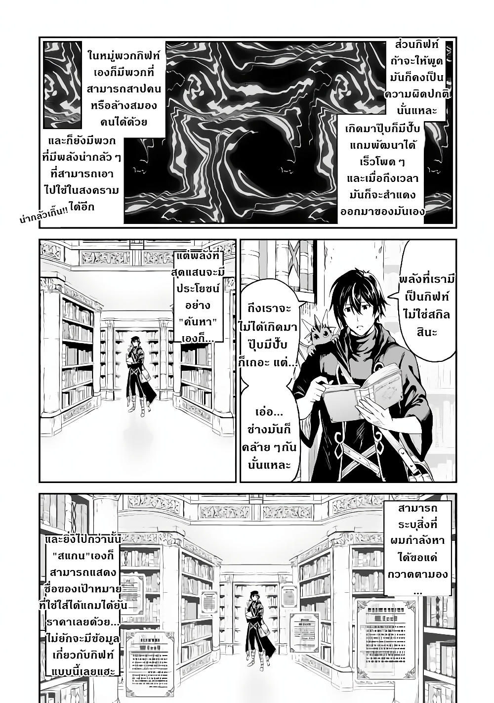 Souzai Saishuka no Isekai Ryokouki page 9