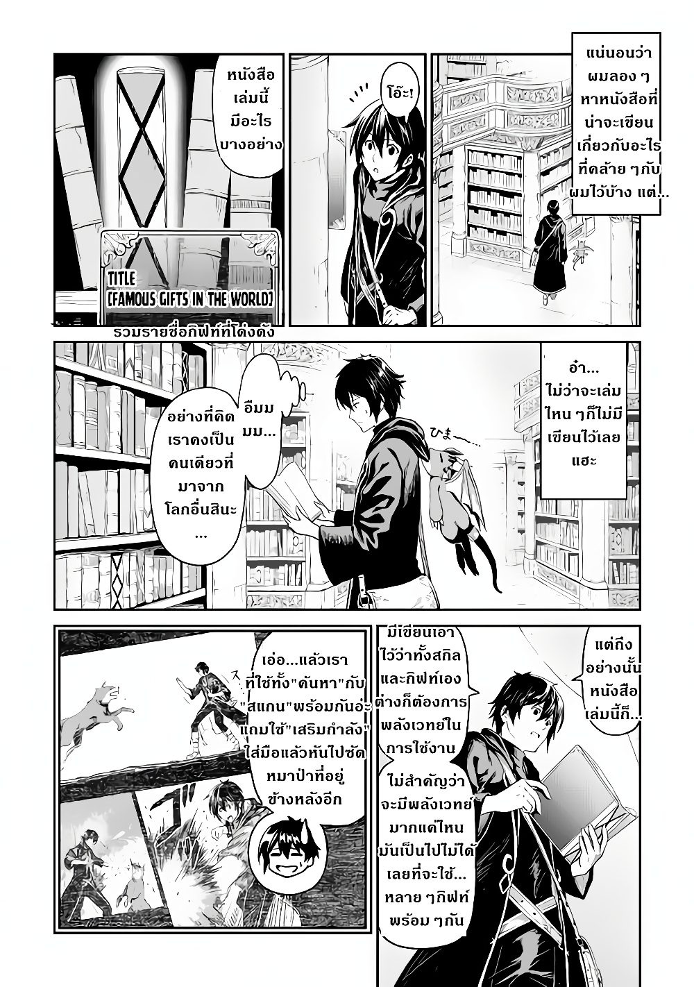 Souzai Saishuka no Isekai Ryokouki page 10