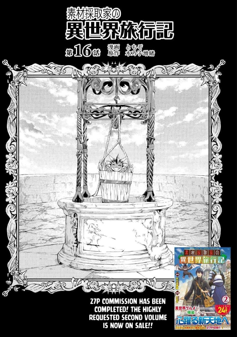 Souzai Saishuka no Isekai Ryokouki page 1
