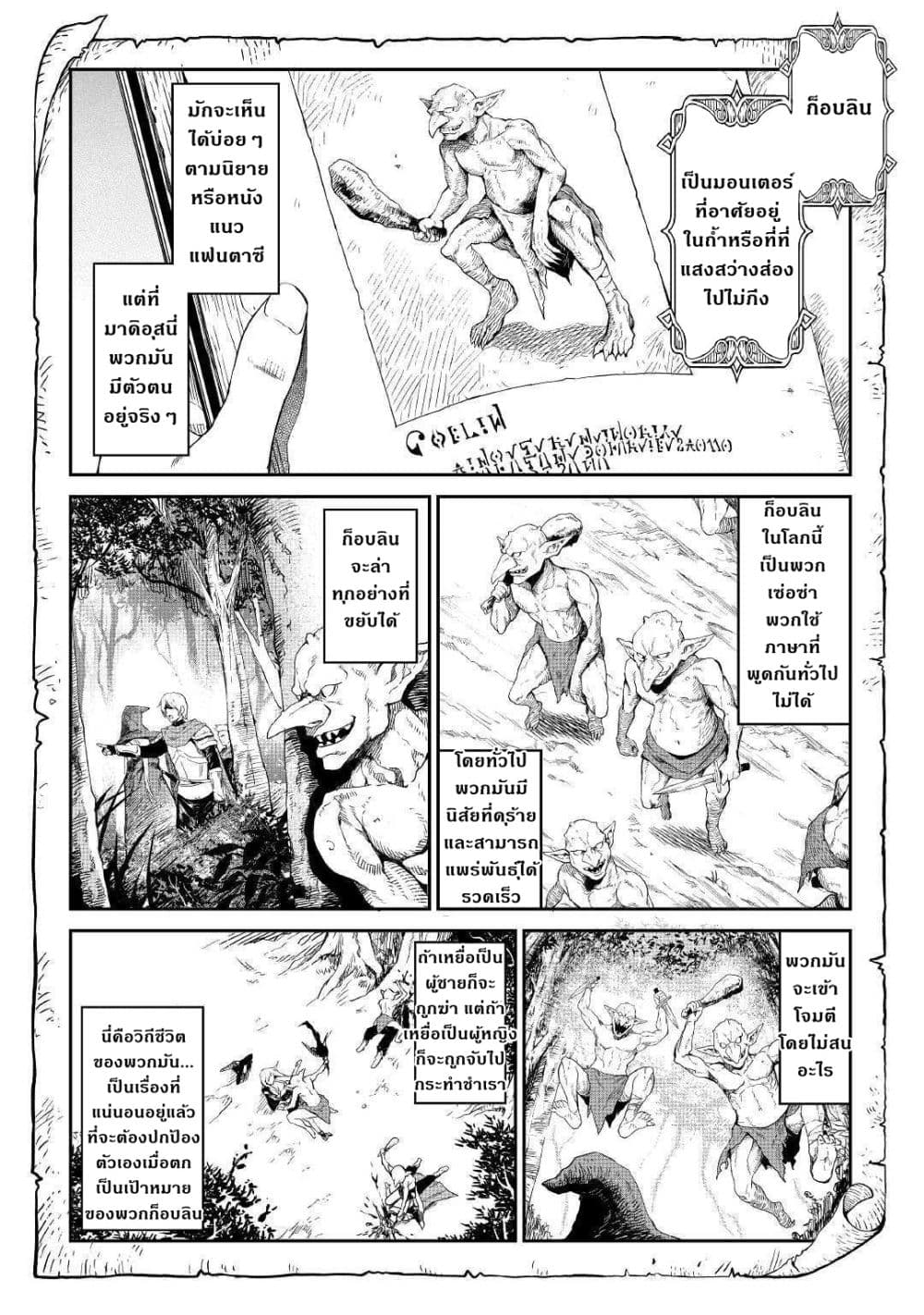 Souzai Saishuka no Isekai Ryokouki page 2