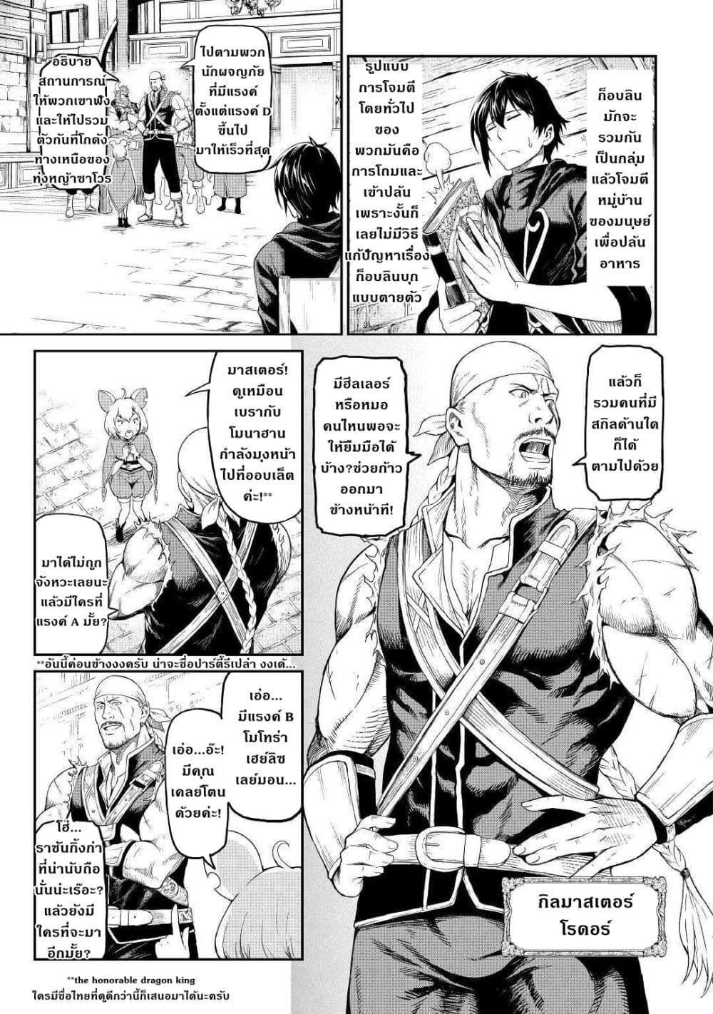 Souzai Saishuka no Isekai Ryokouki page 3