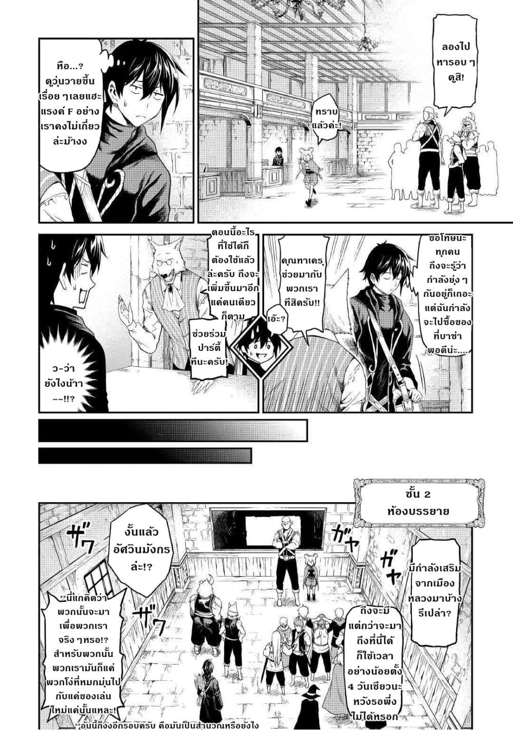 Souzai Saishuka no Isekai Ryokouki page 4