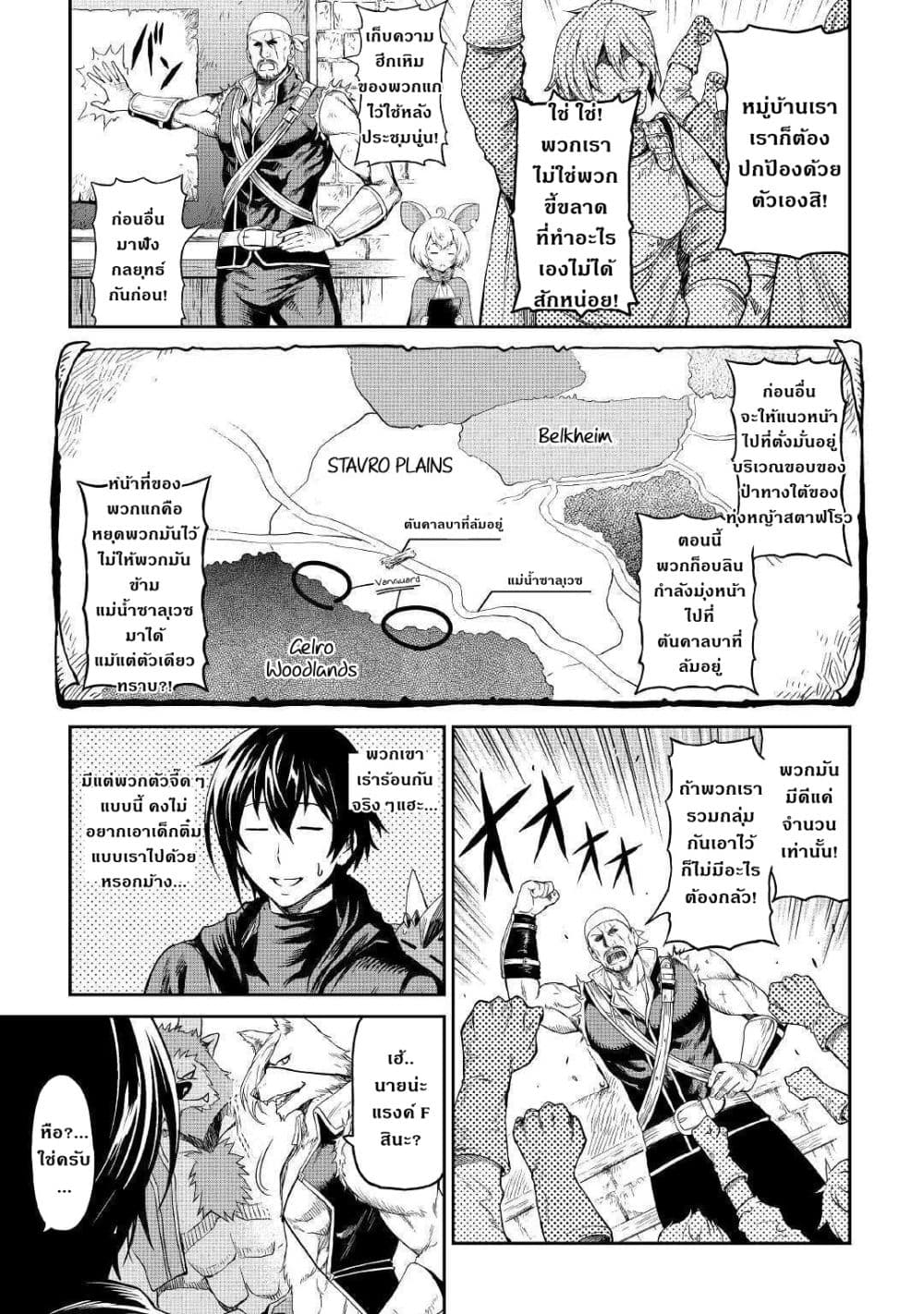 Souzai Saishuka no Isekai Ryokouki page 5