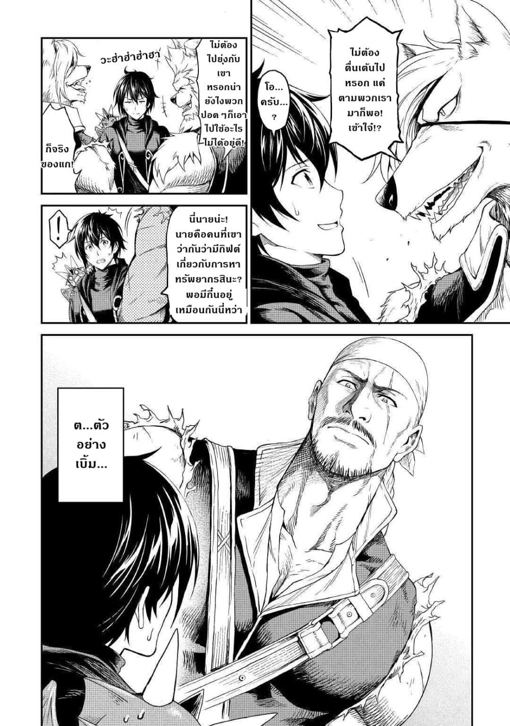 Souzai Saishuka no Isekai Ryokouki page 6