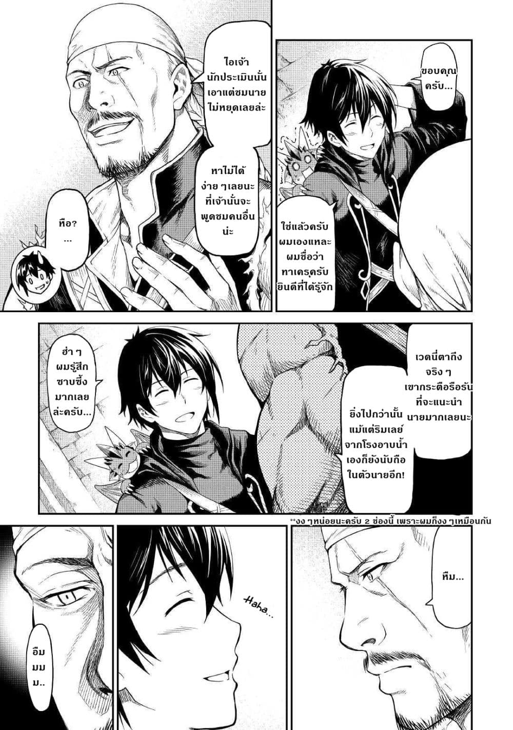 Souzai Saishuka no Isekai Ryokouki page 7
