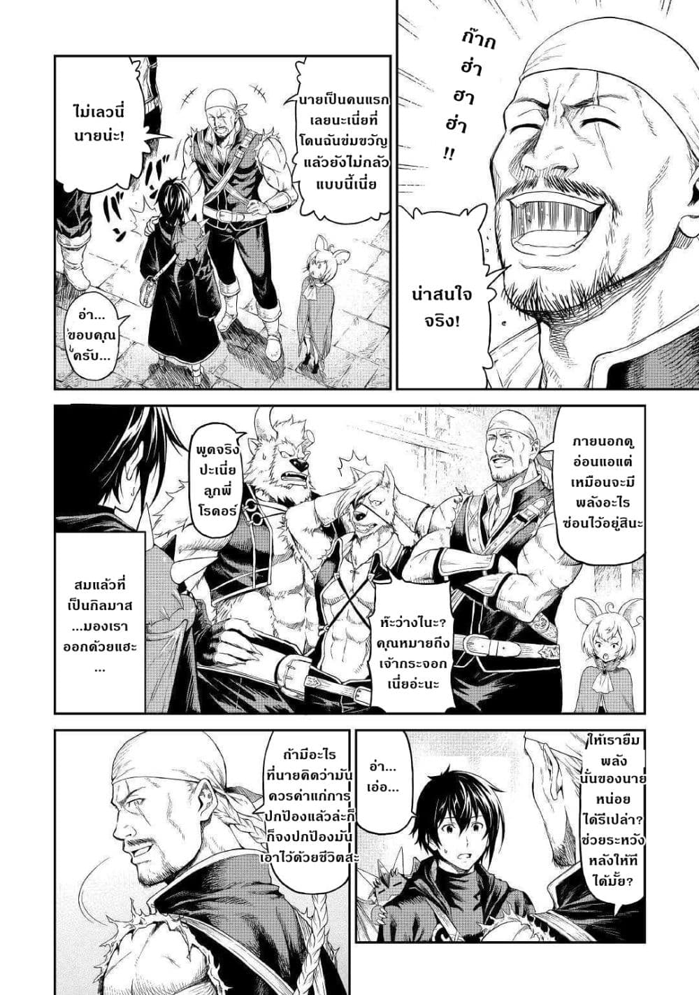 Souzai Saishuka no Isekai Ryokouki page 8