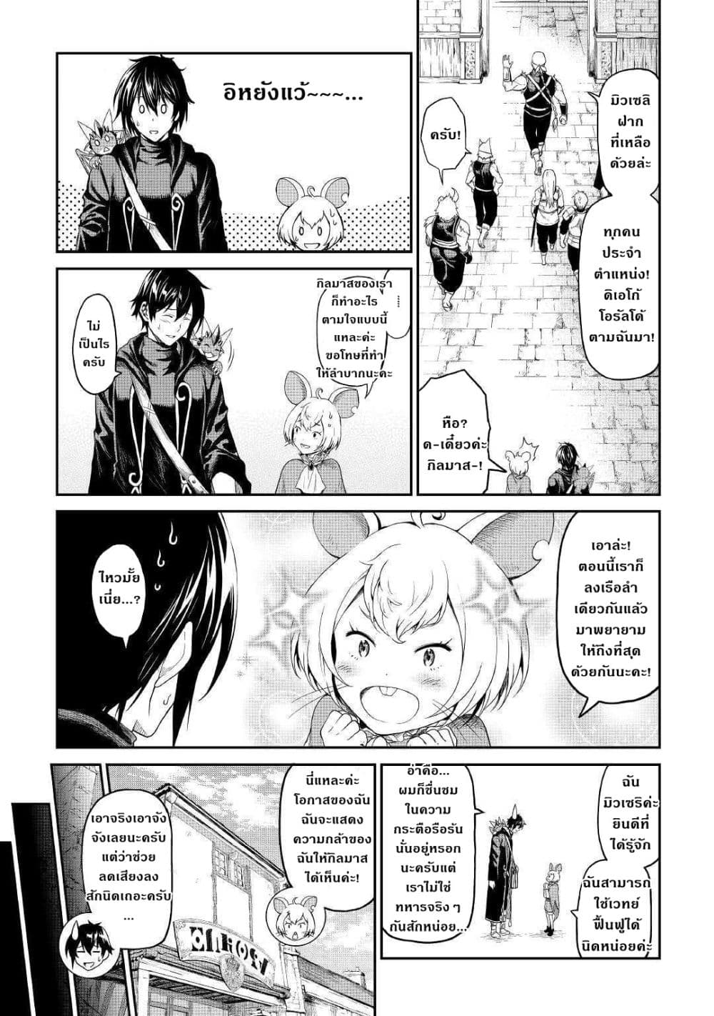 Souzai Saishuka no Isekai Ryokouki page 9