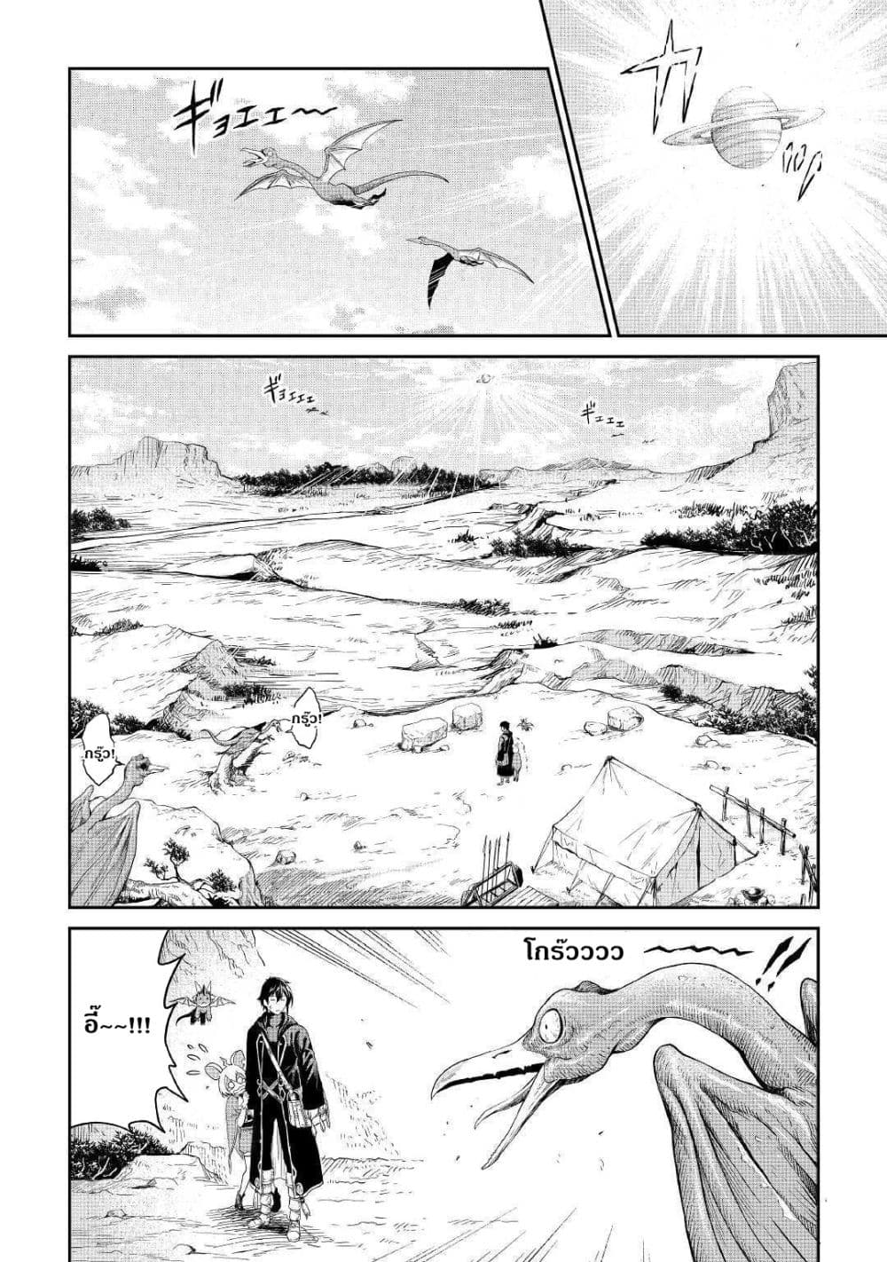 Souzai Saishuka no Isekai Ryokouki page 10