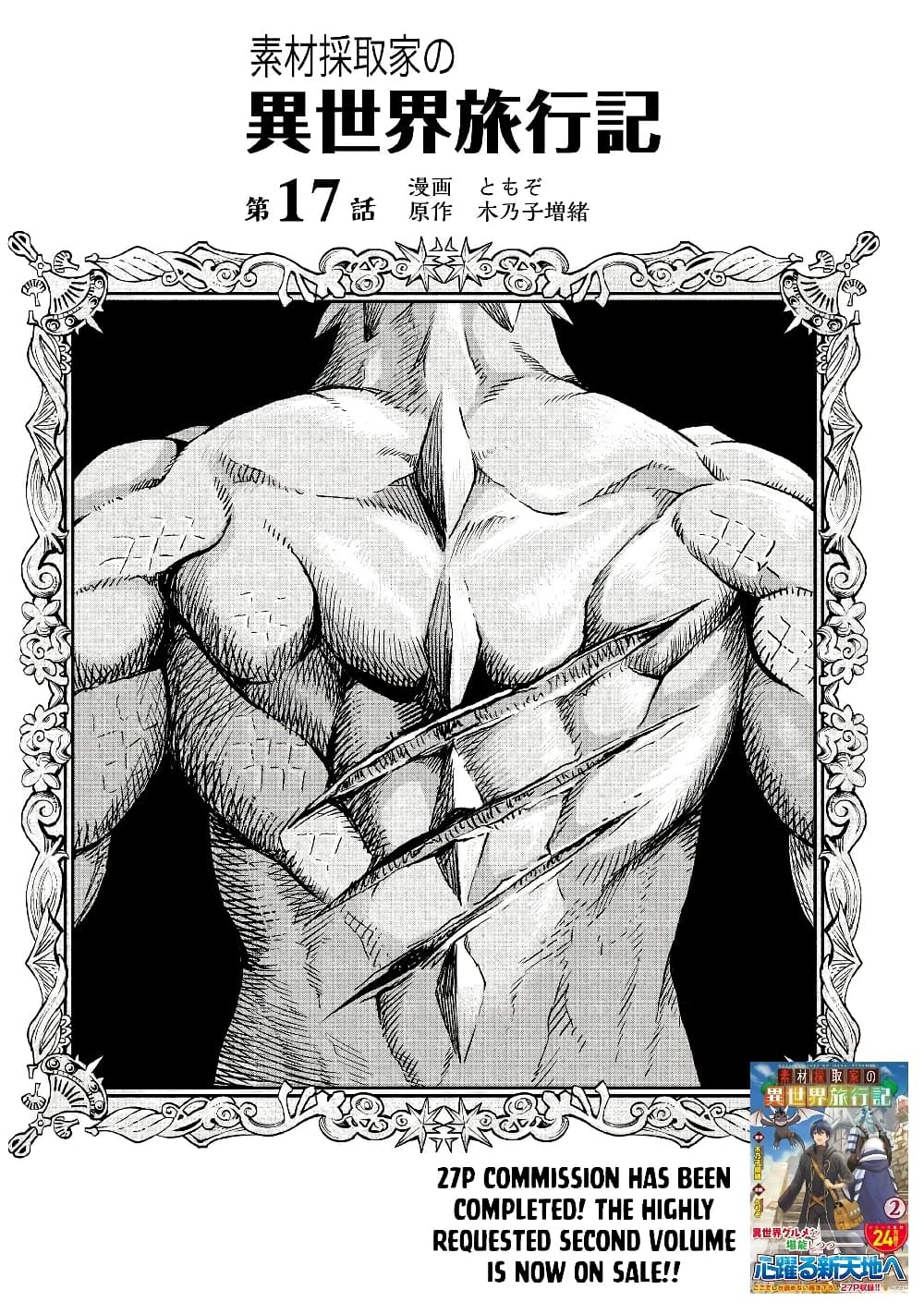 Souzai Saishuka no Isekai Ryokouki page 1