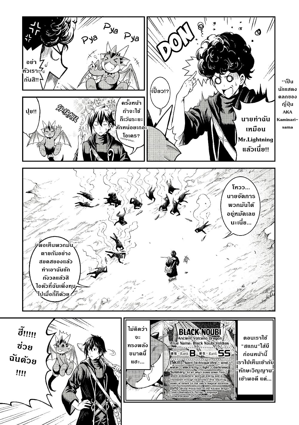 Souzai Saishuka no Isekai Ryokouki page 3