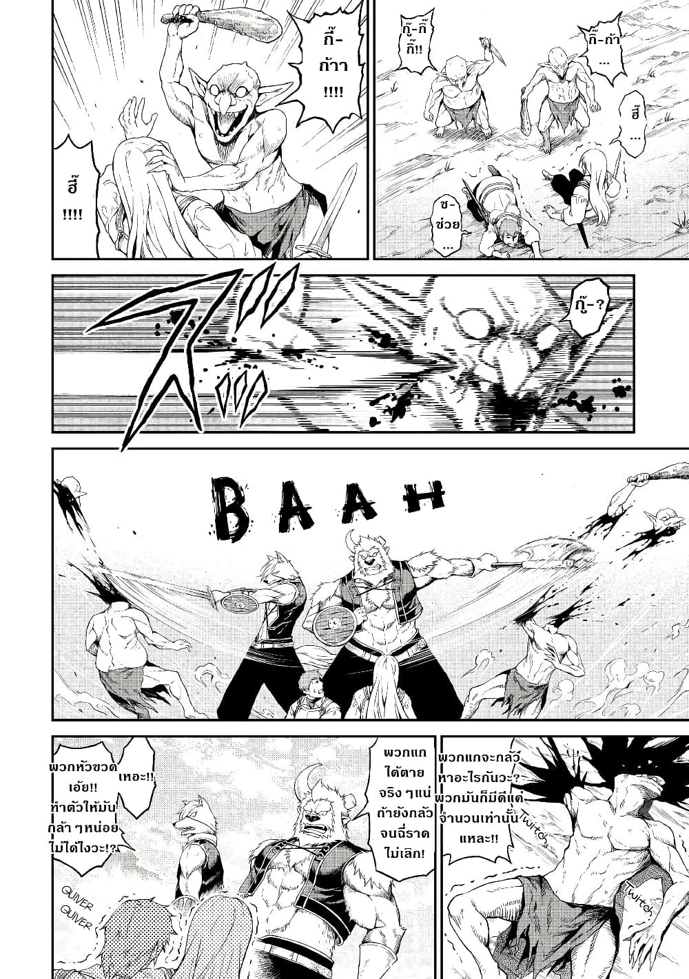Souzai Saishuka no Isekai Ryokouki page 4