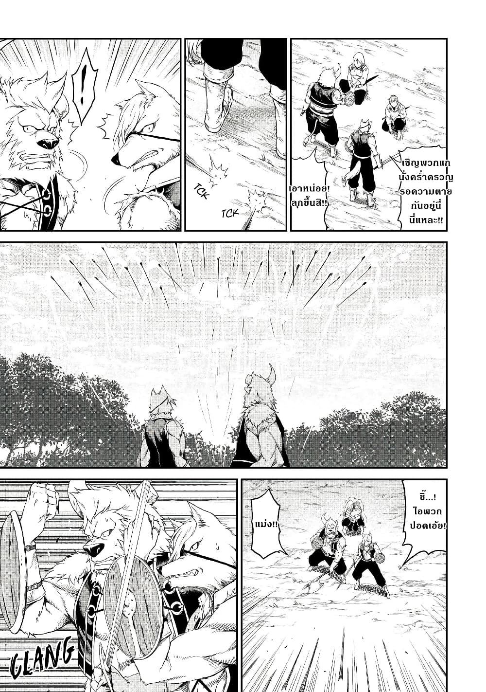 Souzai Saishuka no Isekai Ryokouki page 5