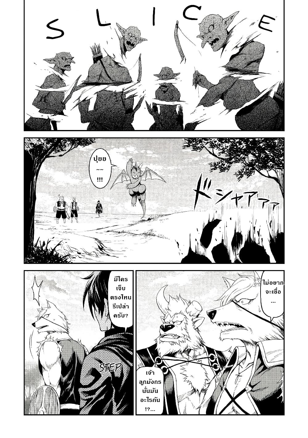 Souzai Saishuka no Isekai Ryokouki page 8