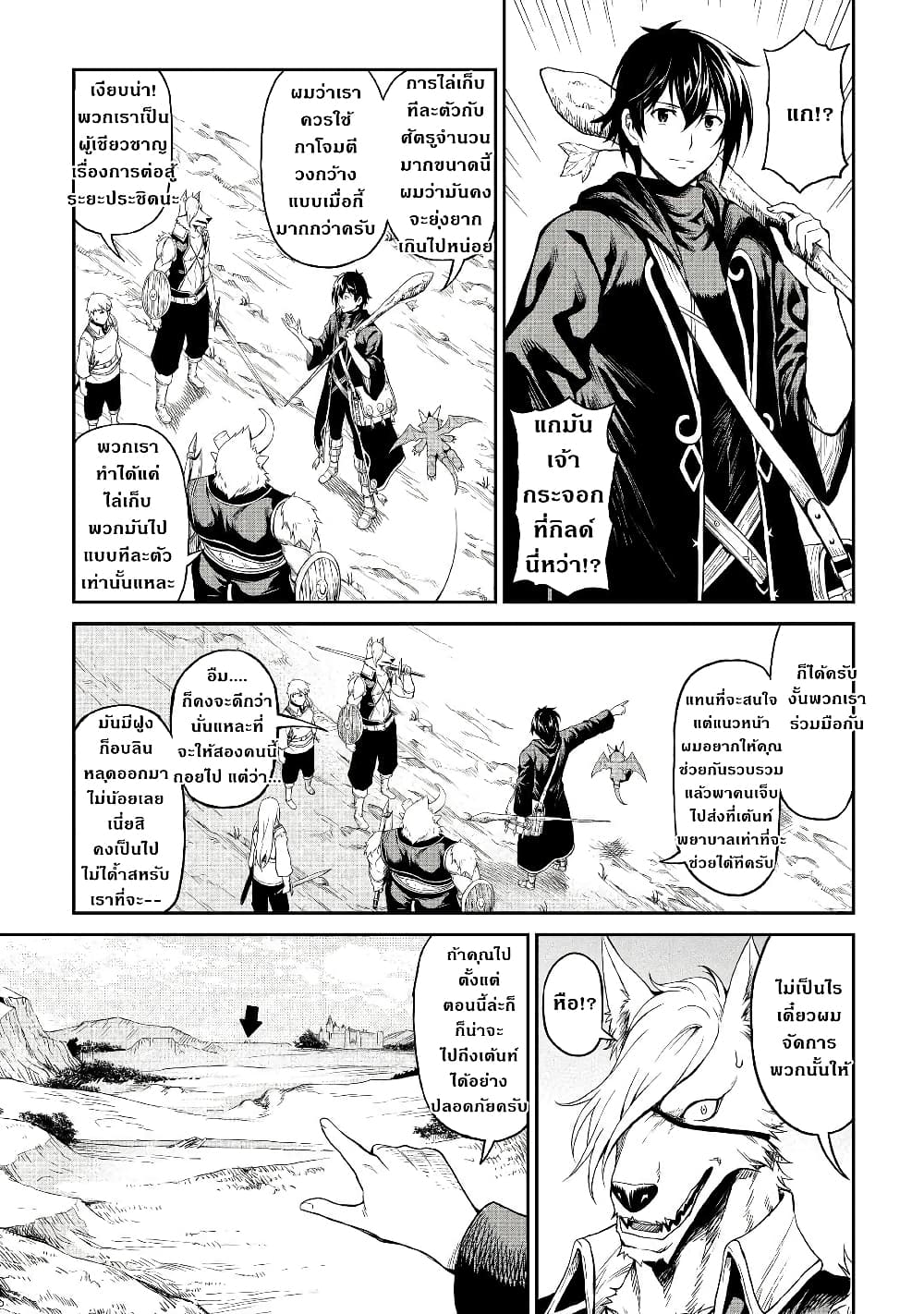 Souzai Saishuka no Isekai Ryokouki page 9