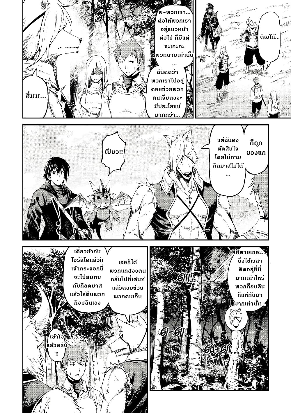 Souzai Saishuka no Isekai Ryokouki page 10