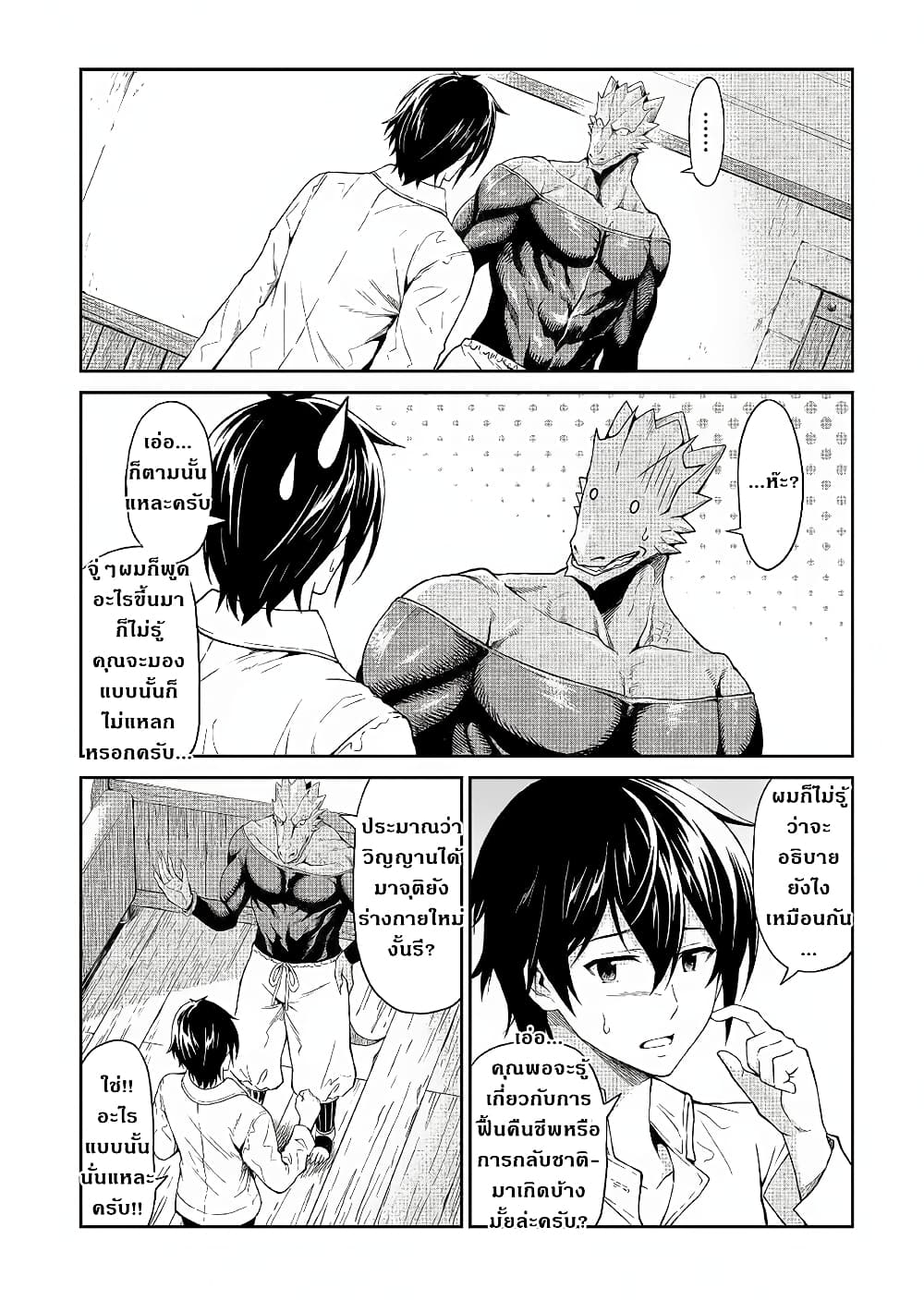 Souzai Saishuka no Isekai Ryokouki page 1