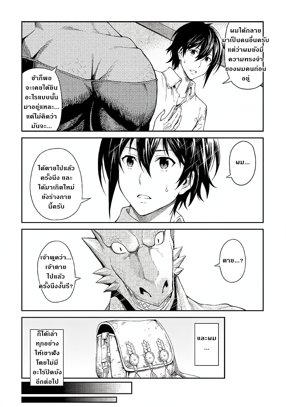 Souzai Saishuka no Isekai Ryokouki page 2