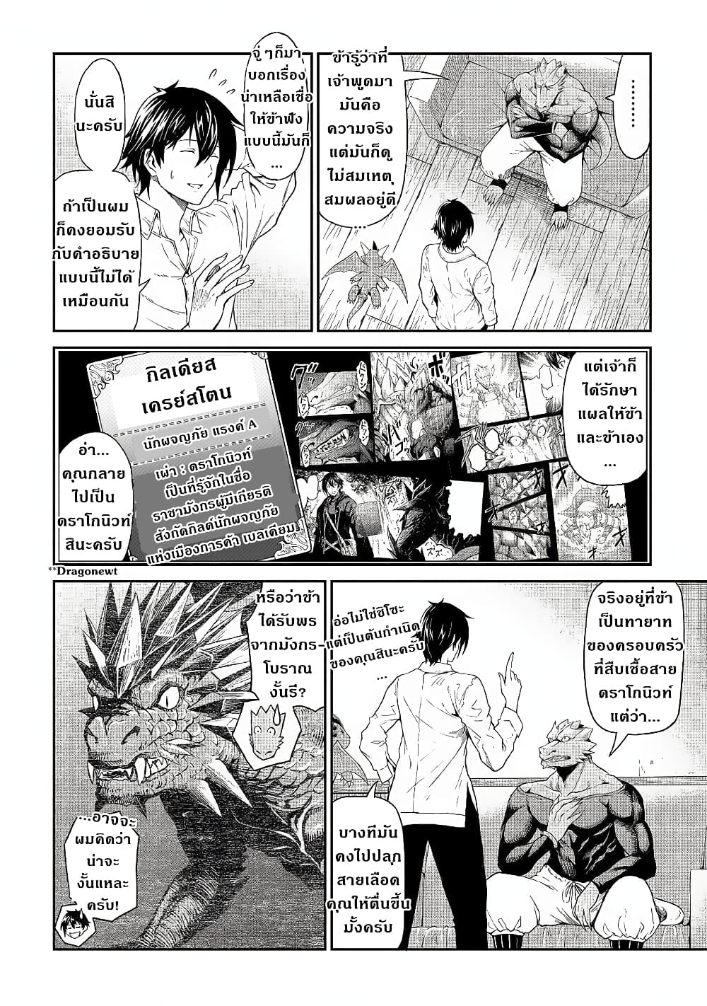 Souzai Saishuka no Isekai Ryokouki page 4