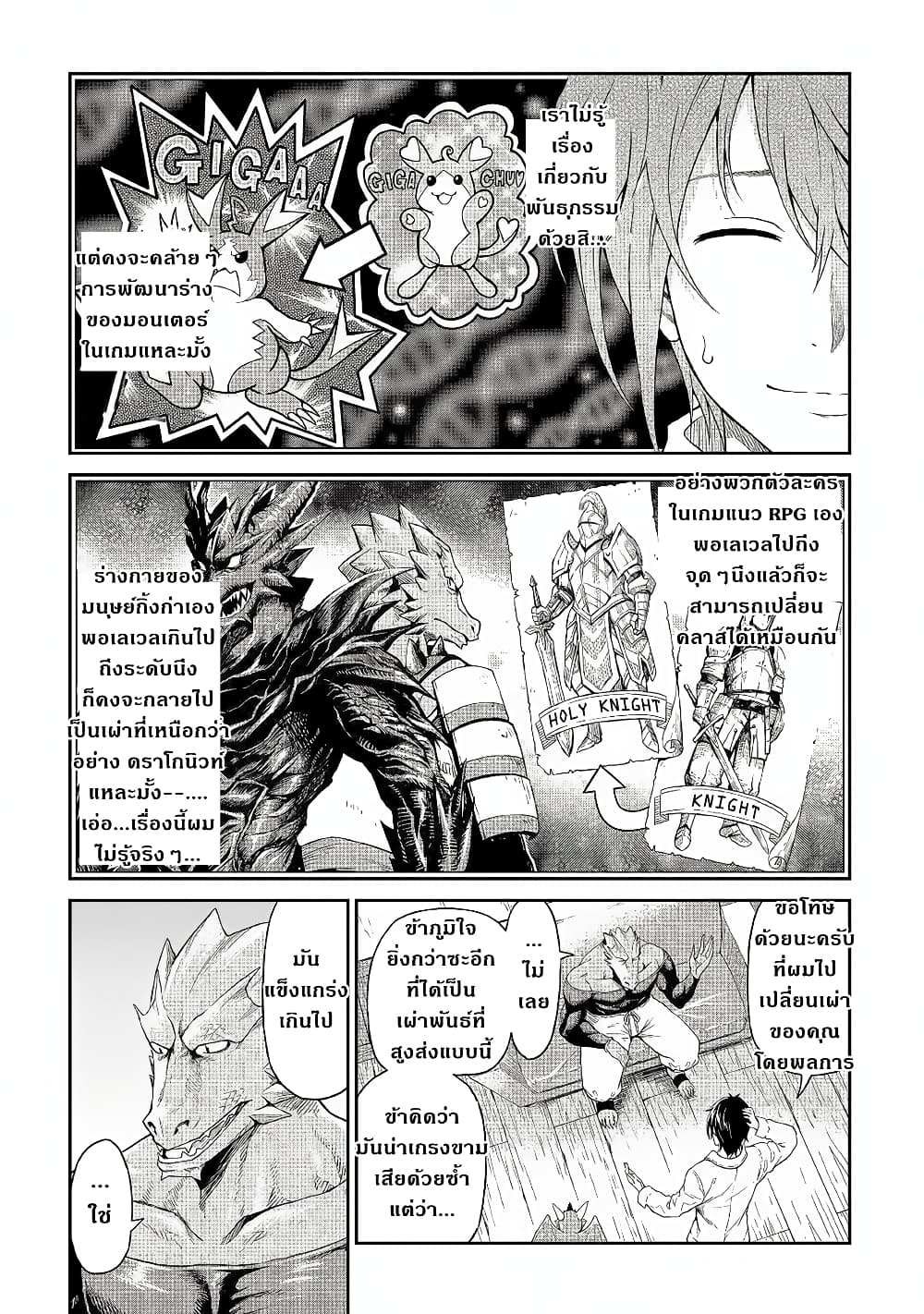Souzai Saishuka no Isekai Ryokouki page 5