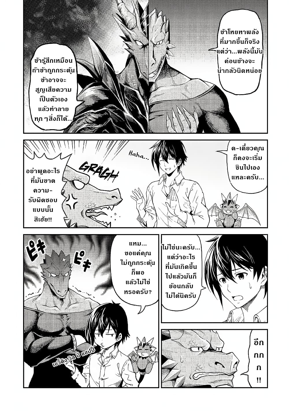 Souzai Saishuka no Isekai Ryokouki page 6