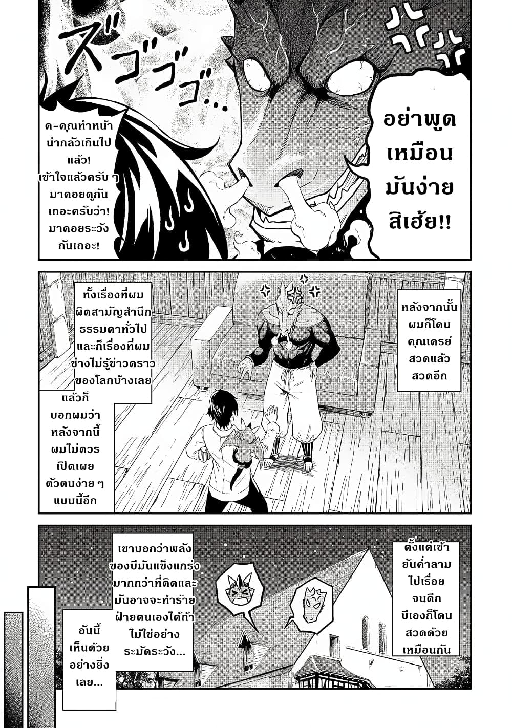 Souzai Saishuka no Isekai Ryokouki page 7
