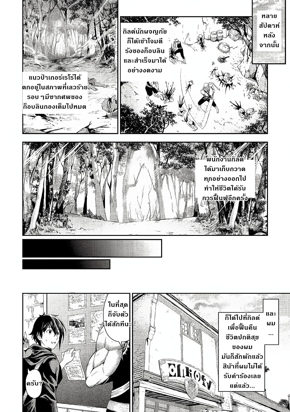 Souzai Saishuka no Isekai Ryokouki page 8