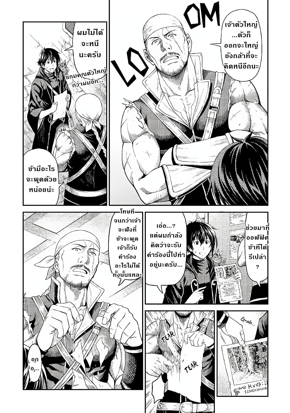 Souzai Saishuka no Isekai Ryokouki page 9