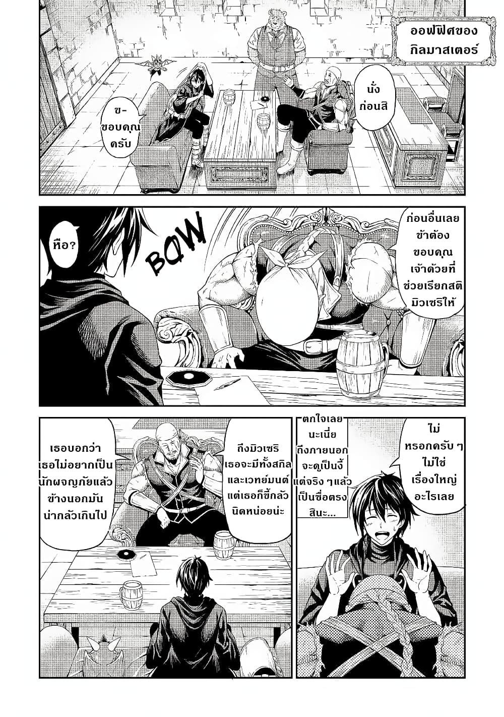 Souzai Saishuka no Isekai Ryokouki page 10