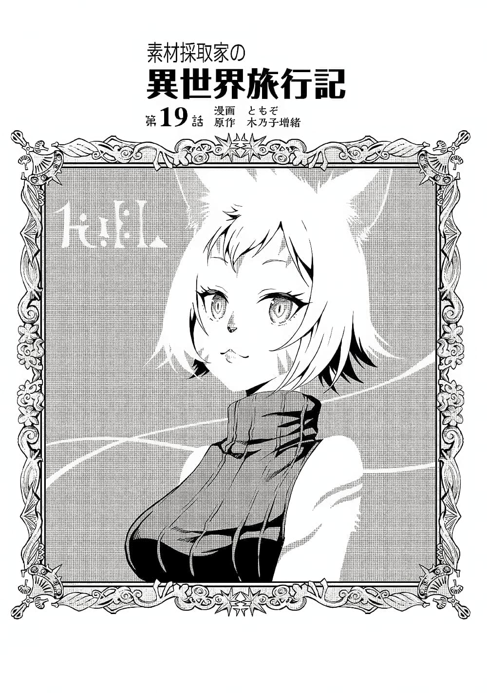 Souzai Saishuka no Isekai Ryokouki page 2