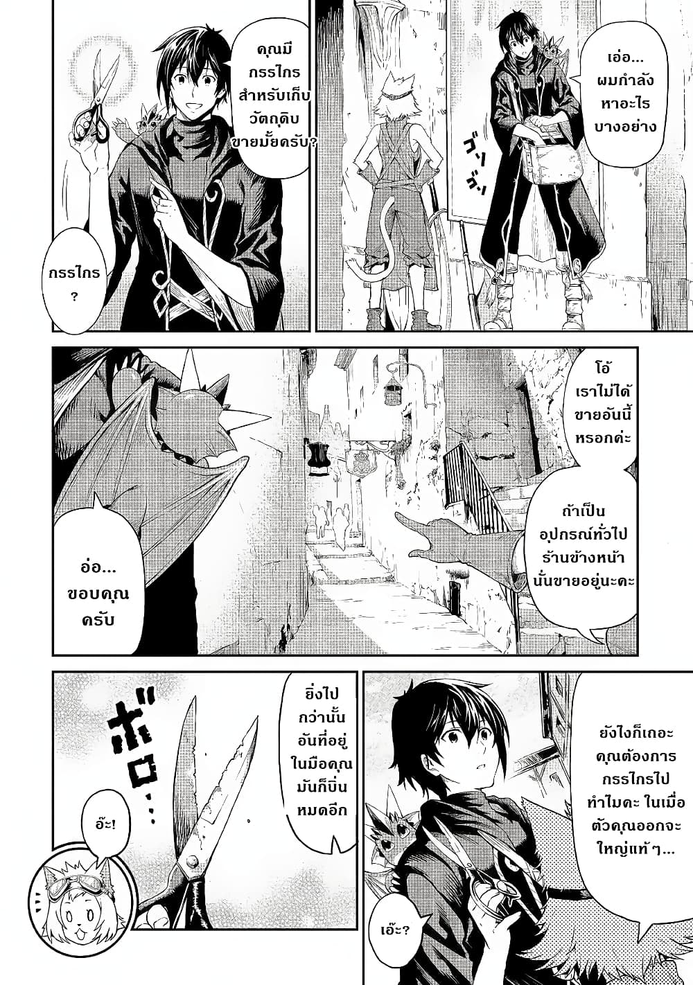 Souzai Saishuka no Isekai Ryokouki page 3