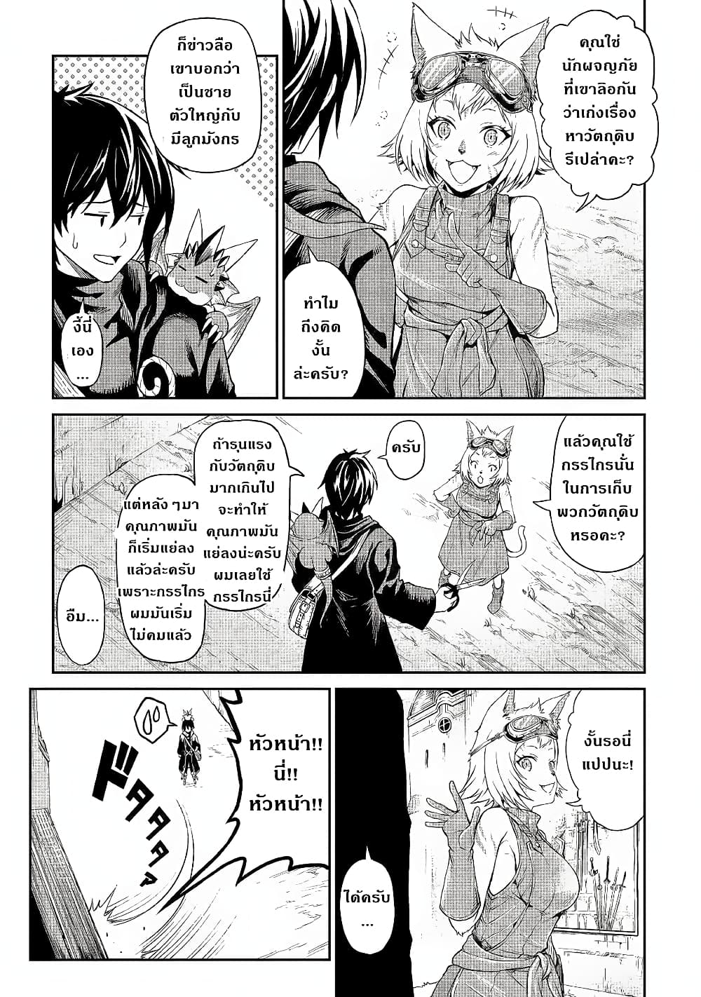 Souzai Saishuka no Isekai Ryokouki page 4