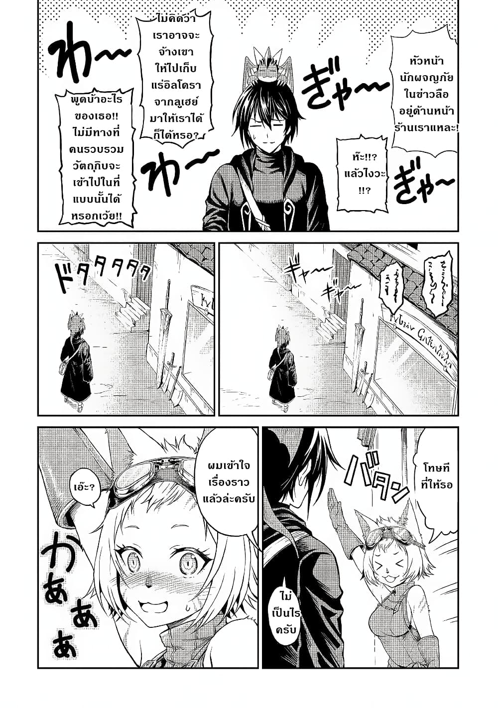 Souzai Saishuka no Isekai Ryokouki page 5