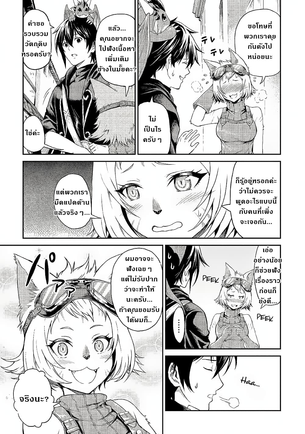 Souzai Saishuka no Isekai Ryokouki page 6