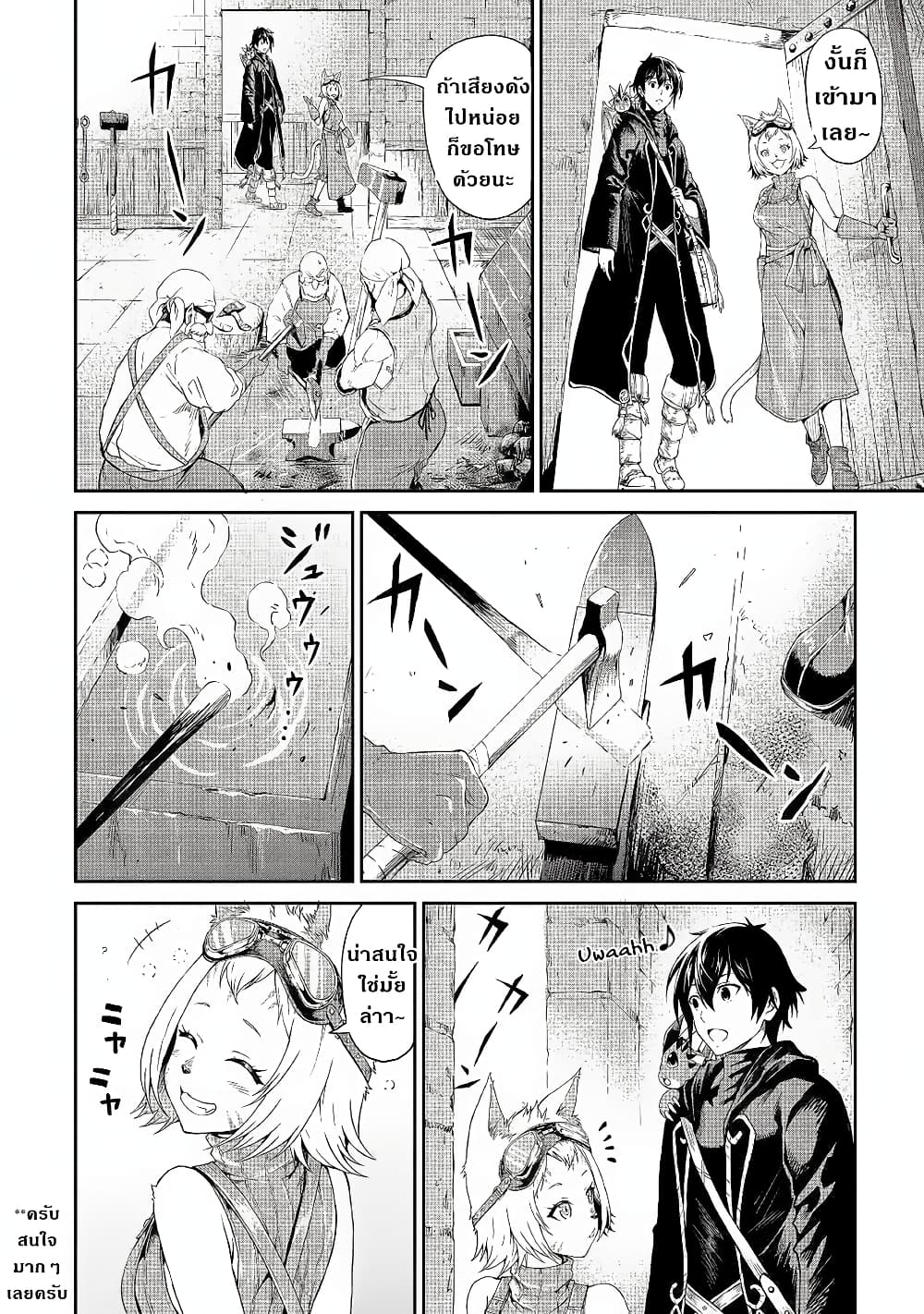 Souzai Saishuka no Isekai Ryokouki page 7
