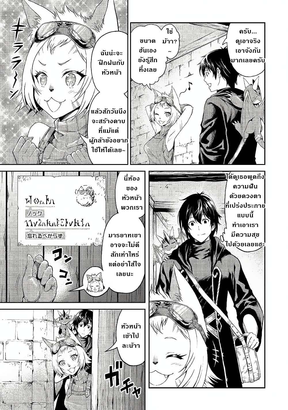 Souzai Saishuka no Isekai Ryokouki page 8