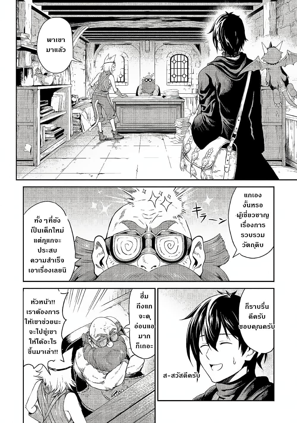 Souzai Saishuka no Isekai Ryokouki page 9