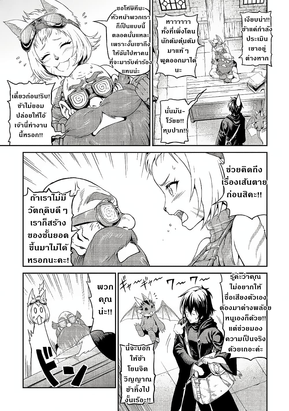 Souzai Saishuka no Isekai Ryokouki page 10