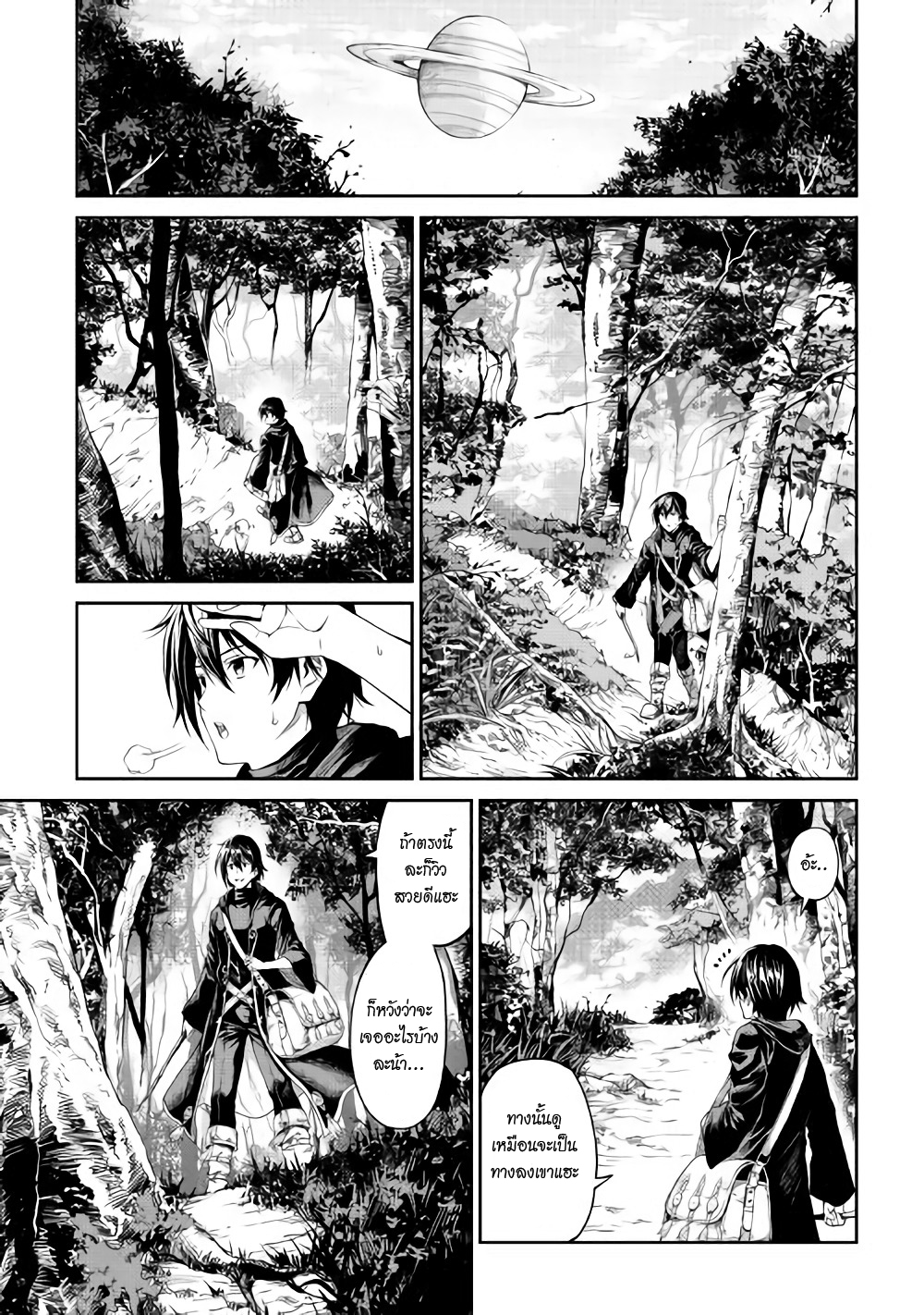 Souzai Saishuka no Isekai Ryokouki page 1