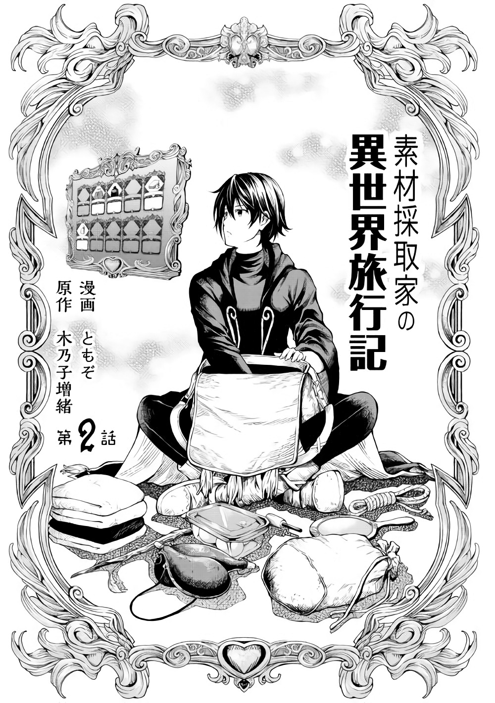 Souzai Saishuka no Isekai Ryokouki page 3