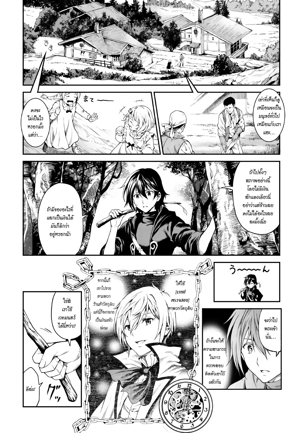 Souzai Saishuka no Isekai Ryokouki page 4