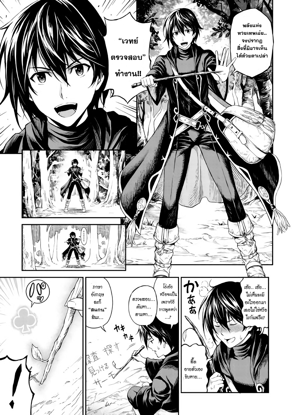 Souzai Saishuka no Isekai Ryokouki page 5